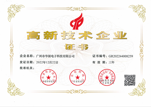 华颉科技再度闪耀，第三次荣获国家级“高新技术企业”认定