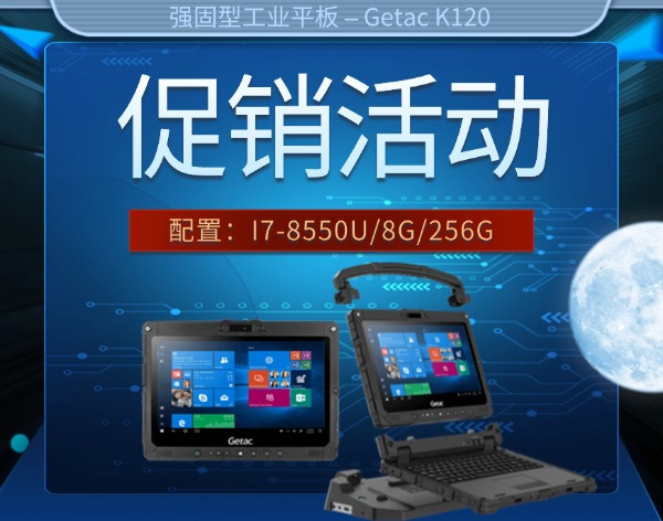 12英寸全加固三防平板电脑Getac K120