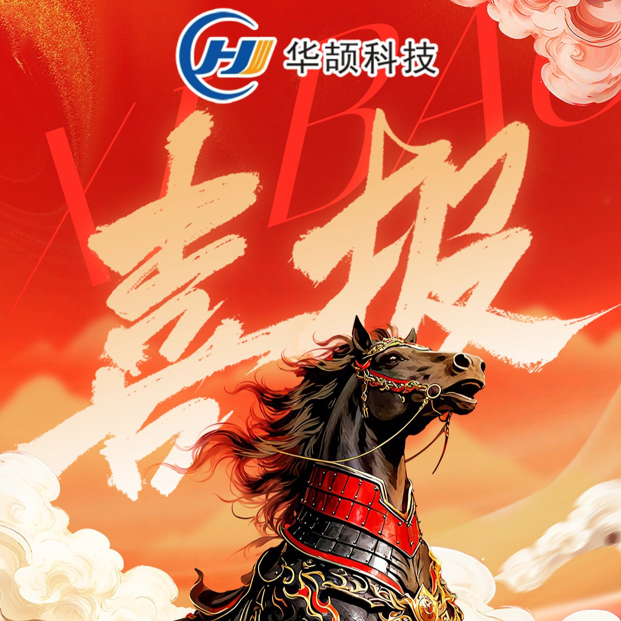 喜报！热烈祝贺华颉科技在“2025年广东省计量行业职业技能竞赛”喜获佳绩