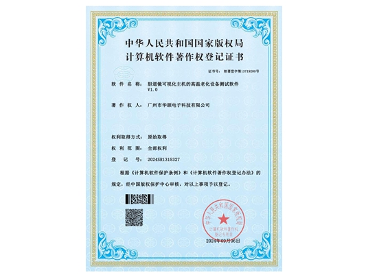 胆道镜可视化主机的高温老化..V1.0