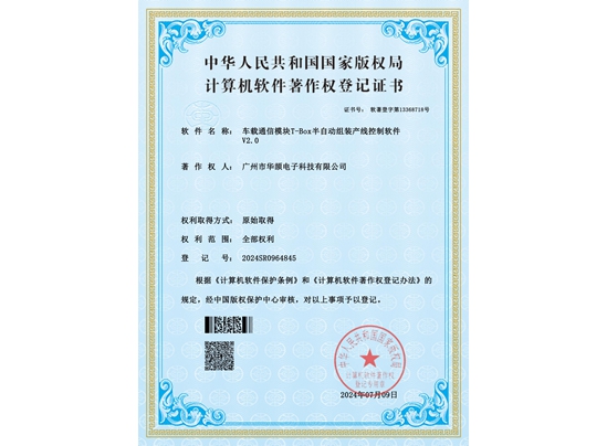 车载通信?？門-Box半自动组装...V2.0