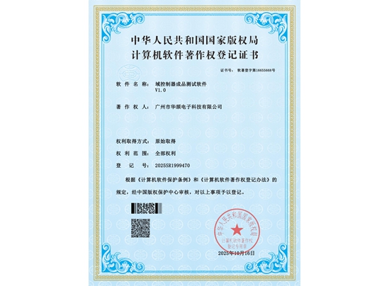 域控制器成品测试软件V1.0