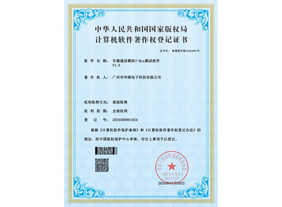 车载通信?？門-Box测试软件V1.0