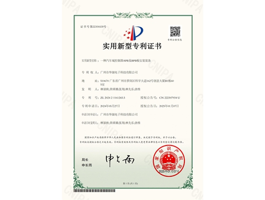 一种汽车域控制器 APB 及 BPB 板安装装备