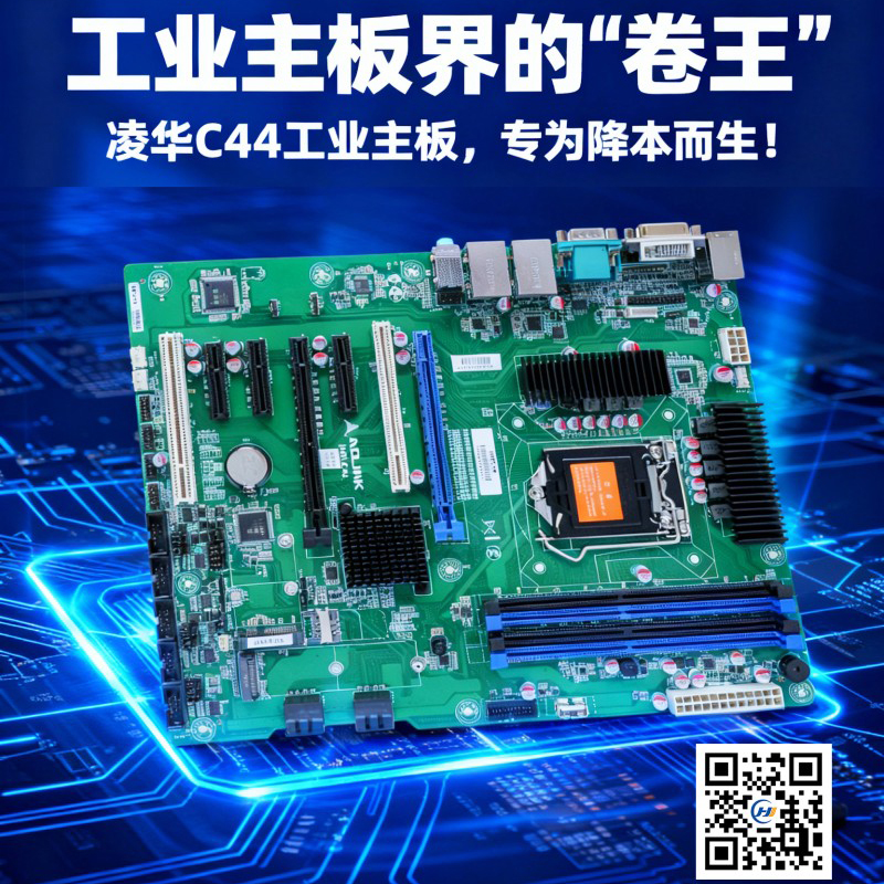 内存价格暴涨下的工业解决方案：华颉科技推出凌华IMB-C44主板助力企业降本增效