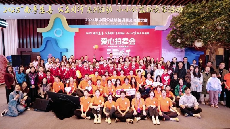 公益同行，善暖南粤！华颉科技携手“小小公益拍卖家”，用小槌敲响大爱