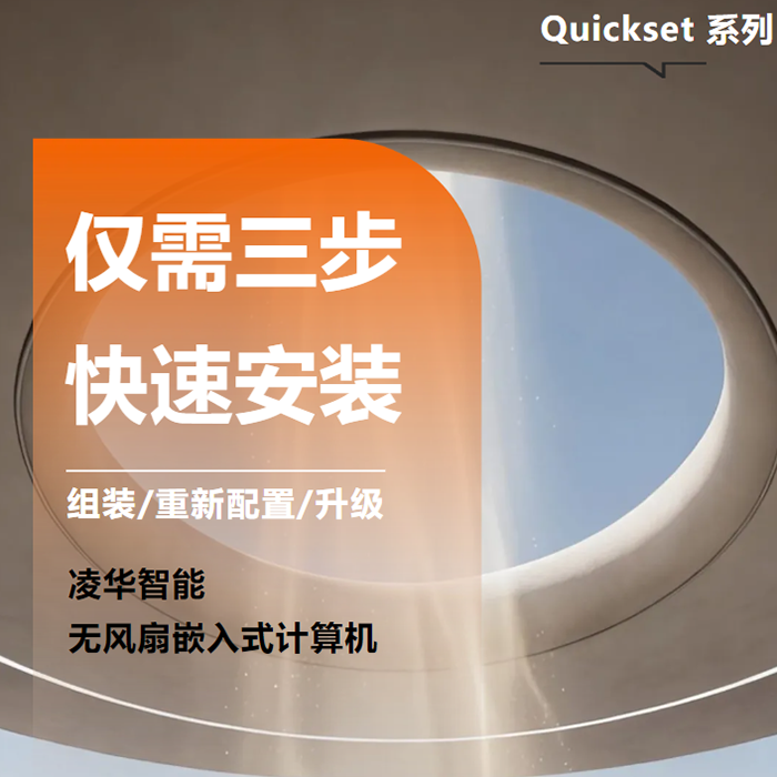 高效部署 · 稳定运行｜专为边缘端高效运算打造的无风扇嵌入式计算机