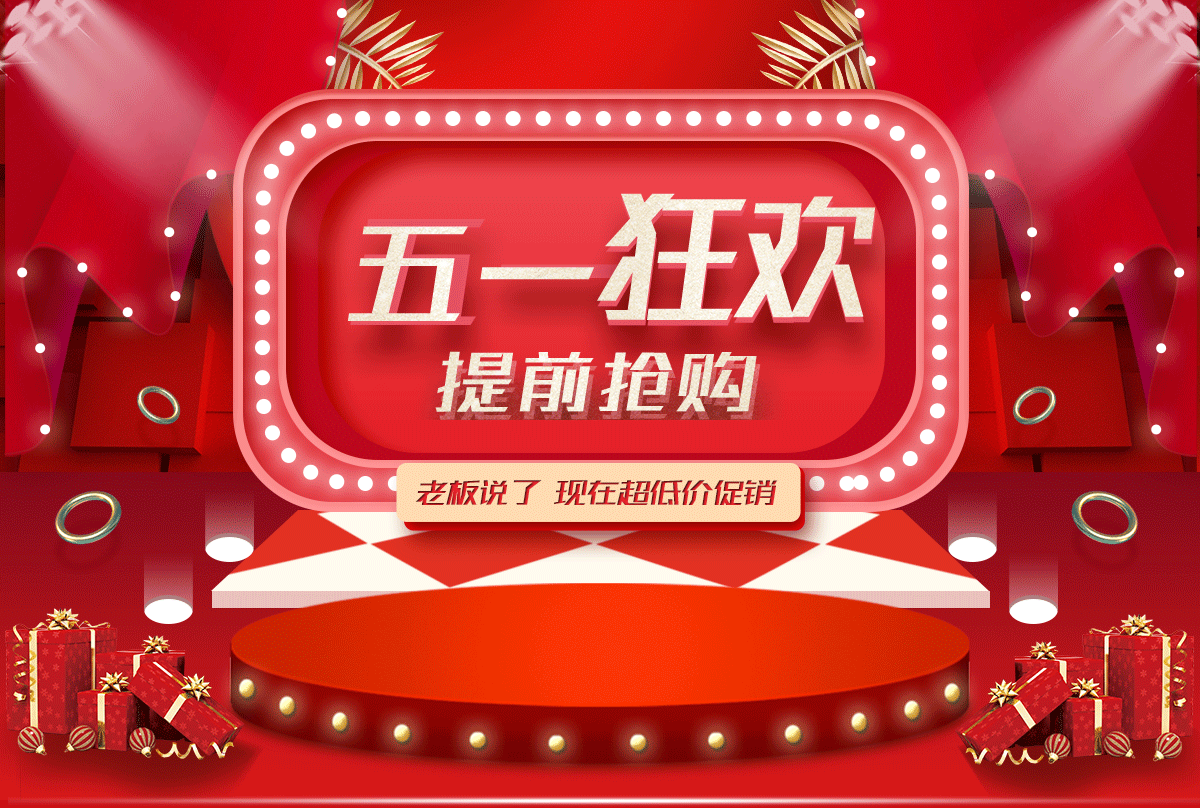 【致敬坚守·五一放价】用优异性价比装备，为一线劳动者献礼！