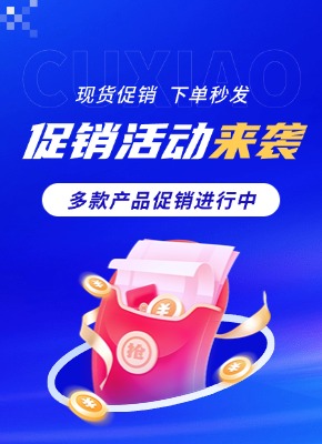 现货促销产品，下单秒发